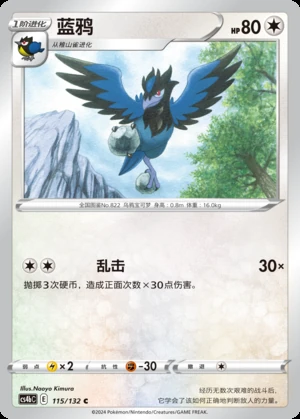 Corvisquire Polychromatic Gathering Pokémon TCG P822