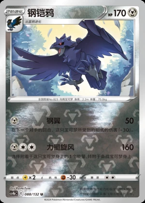 Corviknight Polychromatic Gathering P823