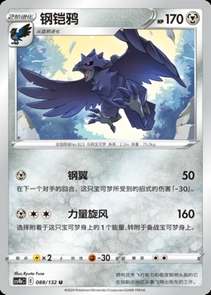 Corviknight Polychromatic Gathering Pokémon TCG P823