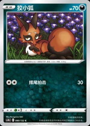 Nickit Polychromatic Gathering Pokémon TCG P827