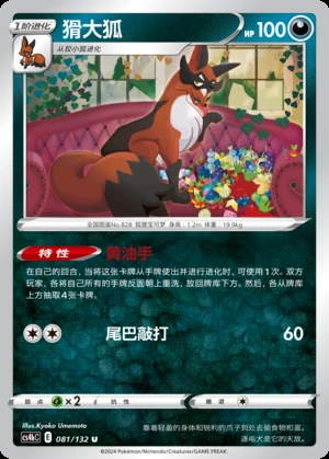 Thievul Polychromatic Gathering Pokémon TCG P828
