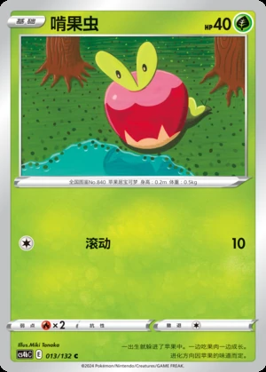 Applin Polychromatic Gathering Pokémon TCG P840