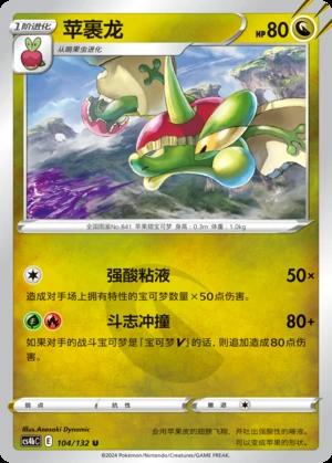 Flapple Polychromatic Gathering Pokémon TCG P841