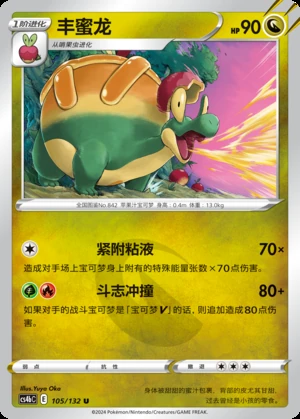 Appletun Polychromatic Gathering Pokémon TCG P842