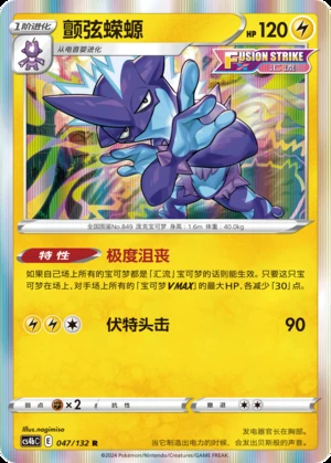 Toxtricity Polychromatic Gathering Pokémon TCG P849