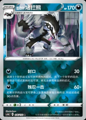 Galarian Obstagoon Polychromatic Gathering P862