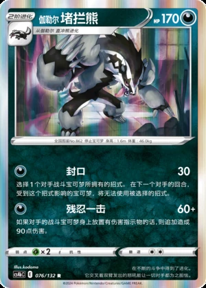 Galarian Obstagoon Polychromatic Gathering Pokémon TCG P862