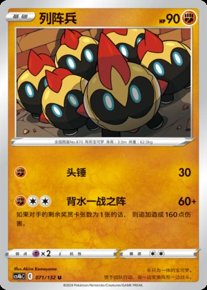 Falinks Polychromatic Gathering Pokémon TCG P870