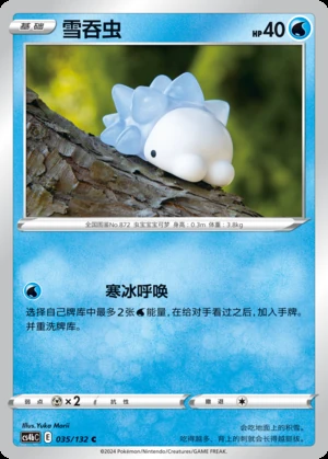 Snom Polychromatic Gathering Pokémon TCG P872