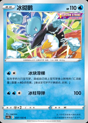 Eiscue Polychromatic Gathering Pokémon TCG P875