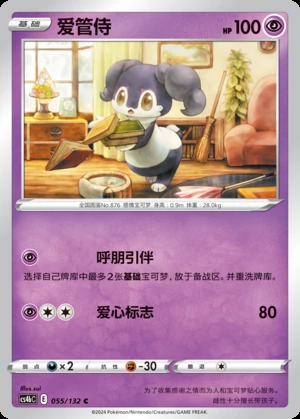 Indeedee Polychromatic Gathering Pokémon TCG P876