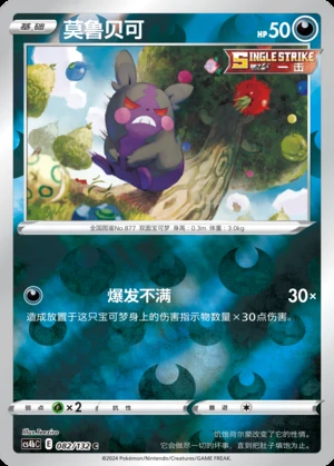 Morpeko Polychromatic Gathering P877