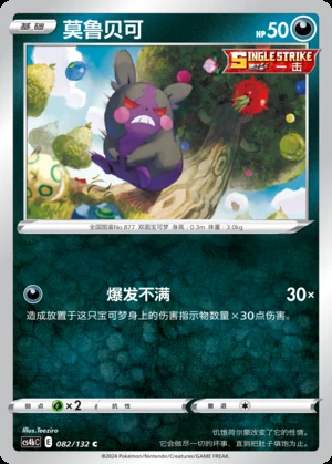 Morpeko Polychromatic Gathering Pokémon TCG P877