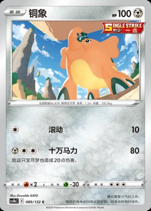 Cufant Polychromatic Gathering Pokémon TCG P878