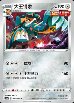 Copperajah Polychromatic Gathering Pokémon TCG P879