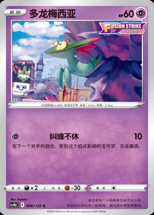 Dreepy Polychromatic Gathering Pokémon TCG P885