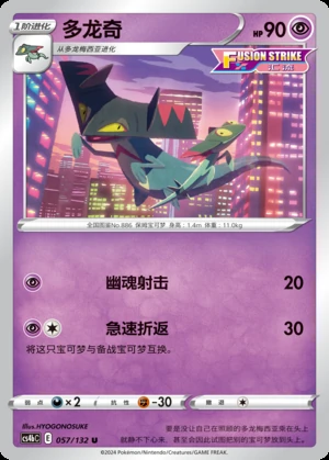 Drakloak Polychromatic Gathering Pokémon TCG P886