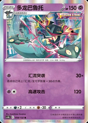 Dragapult Polychromatic Gathering Pokémon TCG P887