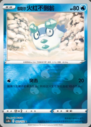 Galarian Darumaka Polychromatic Gathering Y554