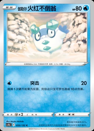 Galarian Darumaka Polychromatic Gathering Pokémon TCG Y554