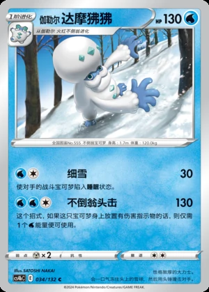 Galarian Darmanitan Polychromatic Gathering Pokémon TCG Y555