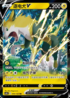 Boltund V Polychromatic Gathering Pokémon TCG Y559