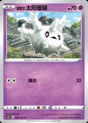 Galarian Corsola Polychromatic Gathering Pokémon TCG Y563