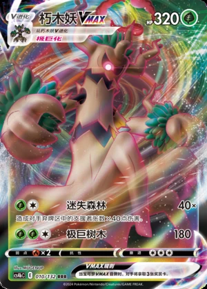 Trevenant VMAX Polychromatic Gathering Pokémon TCG Y838