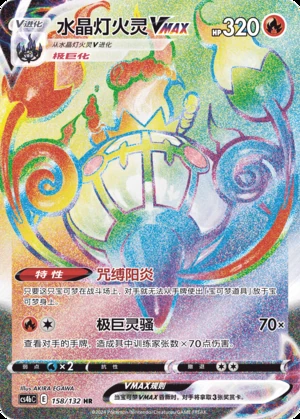 Chandelure VMAX Polychromatic Gathering Y840