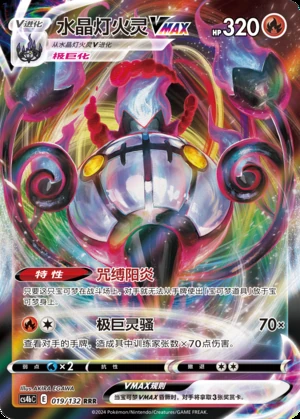 Chandelure VMAX Polychromatic Gathering Pokémon TCG Y840