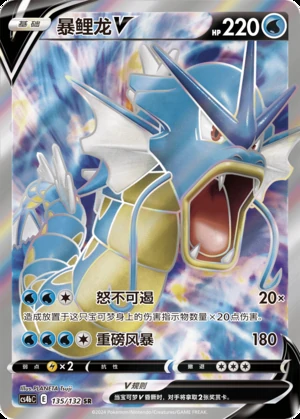 Gyarados V Polychromatic Gathering Y841