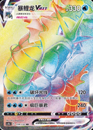 Gyarados VMAX Polychromatic Gathering Y842
