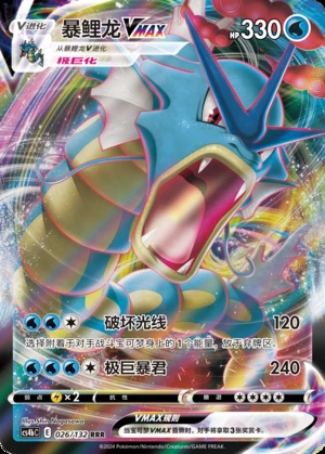 Gyarados VMAX Polychromatic Gathering Pokémon TCG Y842