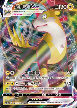 Boltund VMAX Polychromatic Gathering Pokémon TCG Y843