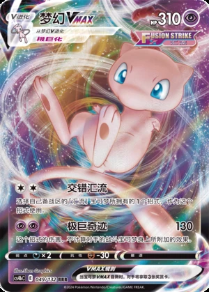 Mew VMAX Polychromatic Gathering Pokémon TCG Y844