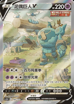 Golurk V Polychromatic Gathering Y845
