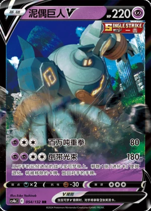 Golurk V Polychromatic Gathering Pokémon TCG Y845