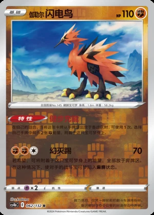 Galarian Zapdos Polychromatic Gathering Y846