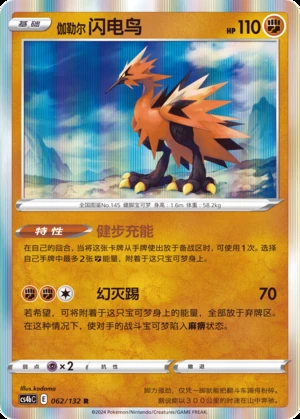 Galarian Zapdos Polychromatic Gathering Pokémon TCG Y846