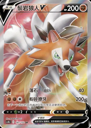 Lycanroc V Polychromatic Gathering Y847