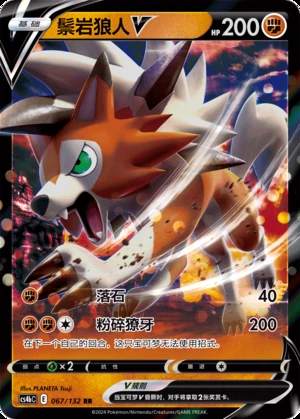 Lycanroc V Polychromatic Gathering Pokémon TCG Y847