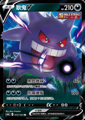 Gengar V Polychromatic Gathering Pokémon TCG Y849