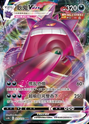 Gengar VMAX Polychromatic Gathering Pokémon TCG Y850