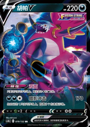 Hoopa V Polychromatic Gathering Pokémon TCG Y851