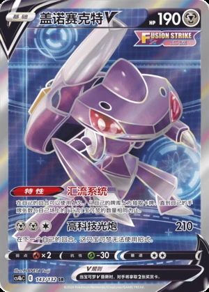 Genesect V Polychromatic Gathering Y852
