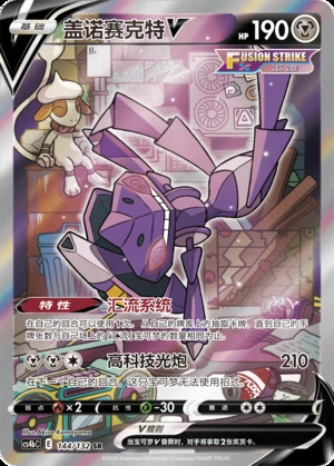 Genesect V Polychromatic Gathering Y852