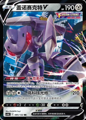 Genesect V Polychromatic Gathering Pokémon TCG Y852