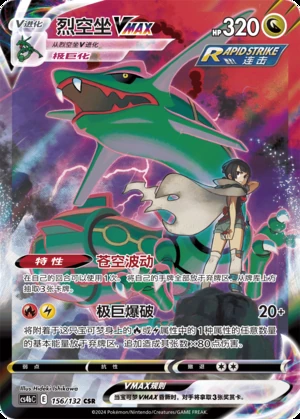 Rayquaza VMAX Polychromatic Gathering Y854