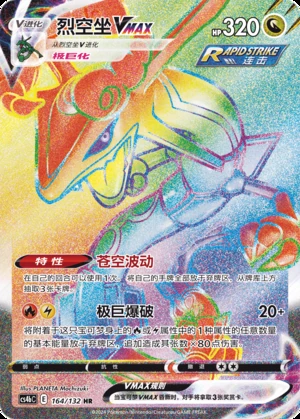 Rayquaza VMAX Polychromatic Gathering Y854
