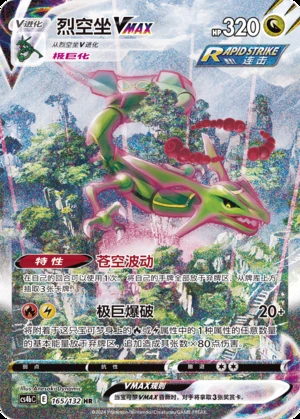 Rayquaza VMAX Polychromatic Gathering Y854